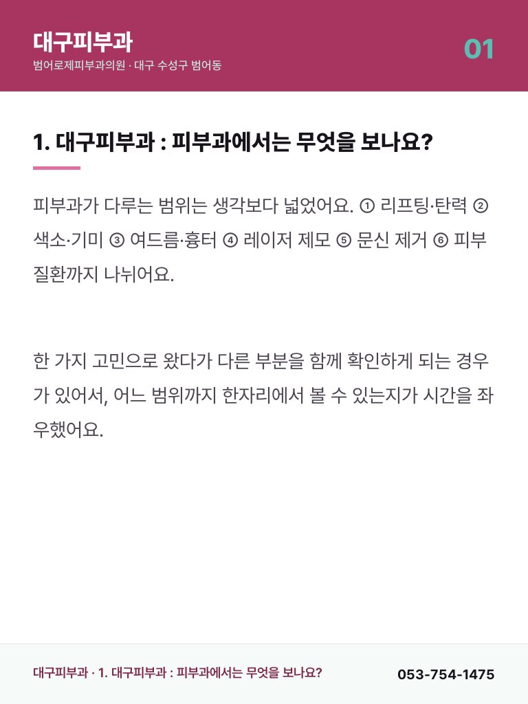 대구피부과 - 1