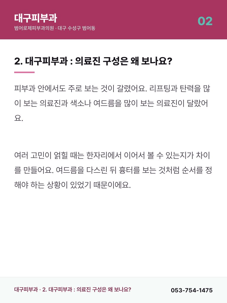 대구피부과 - 2