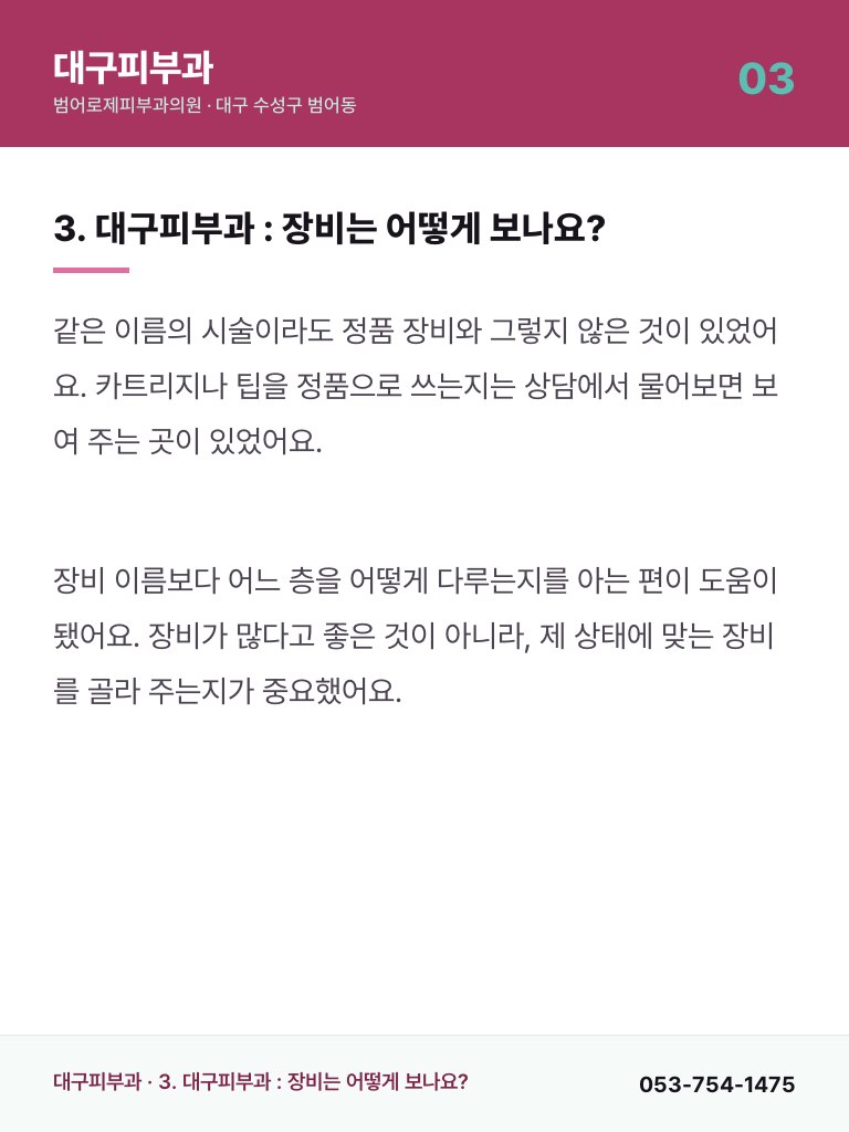 대구피부과 - 3