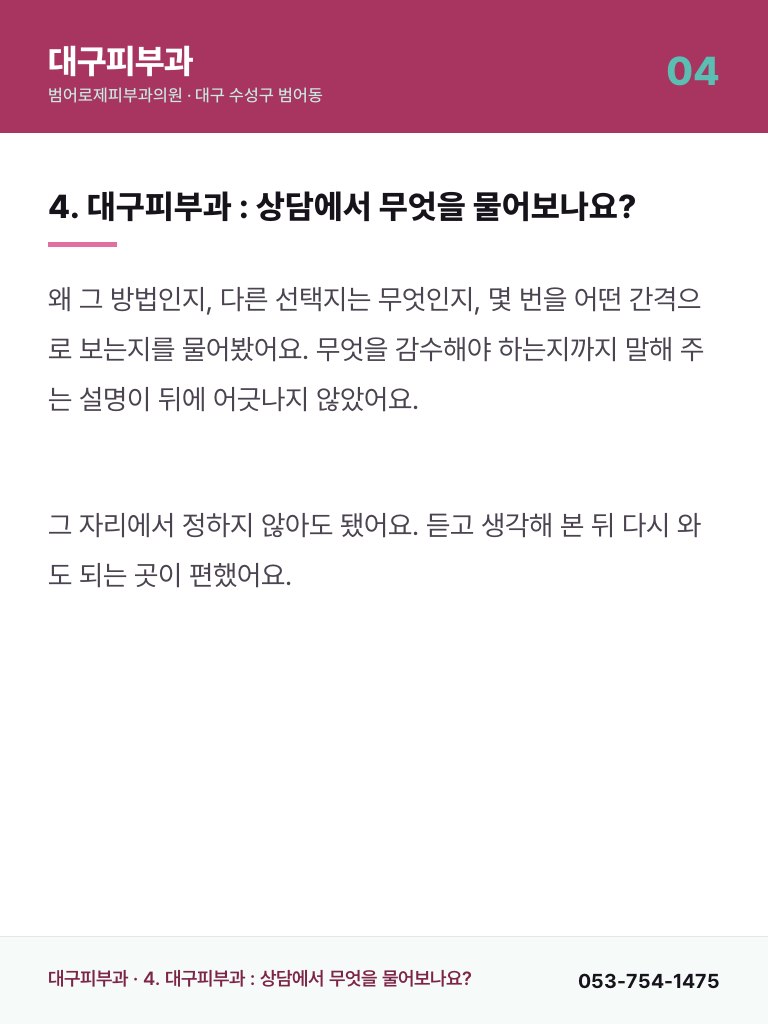대구피부과 - 4