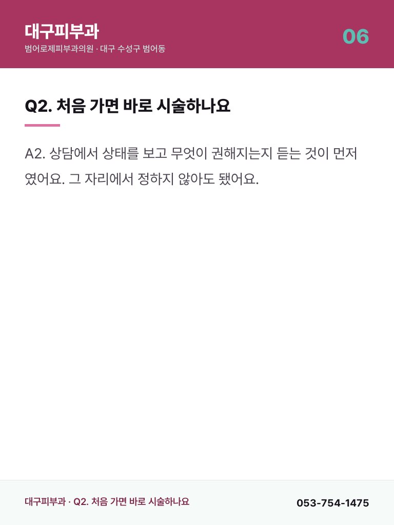 대구피부과 - 6