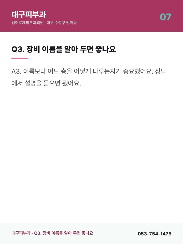 대구피부과 - 7