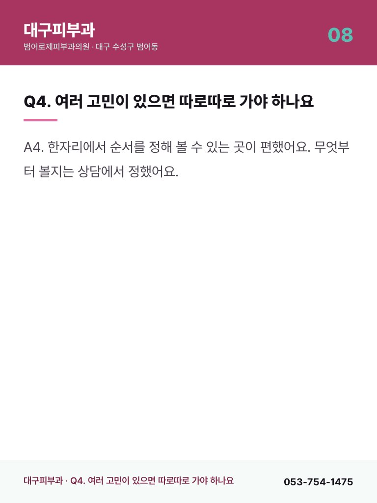 대구피부과 - 8