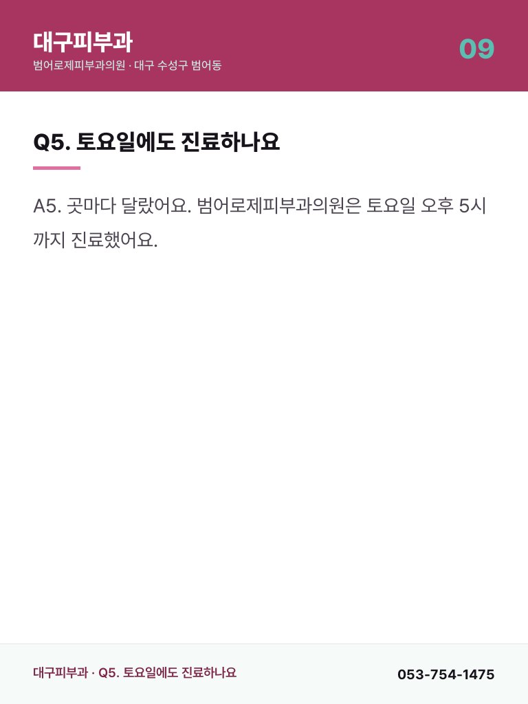 대구피부과 - 9