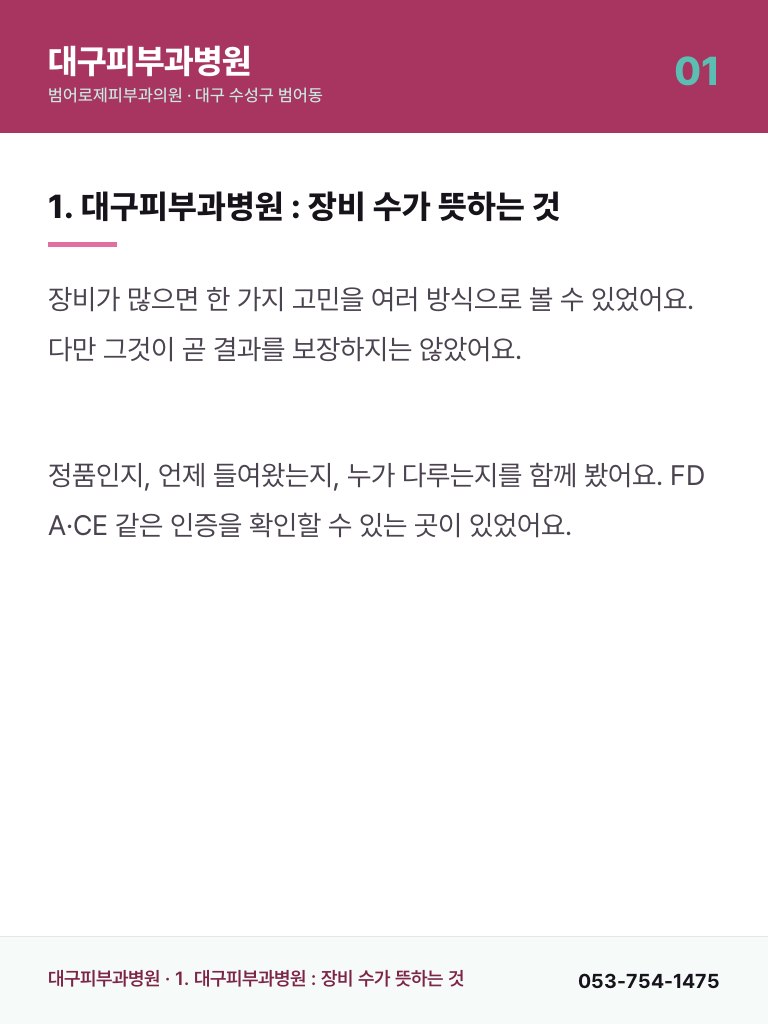 대구피부과병원 - 1