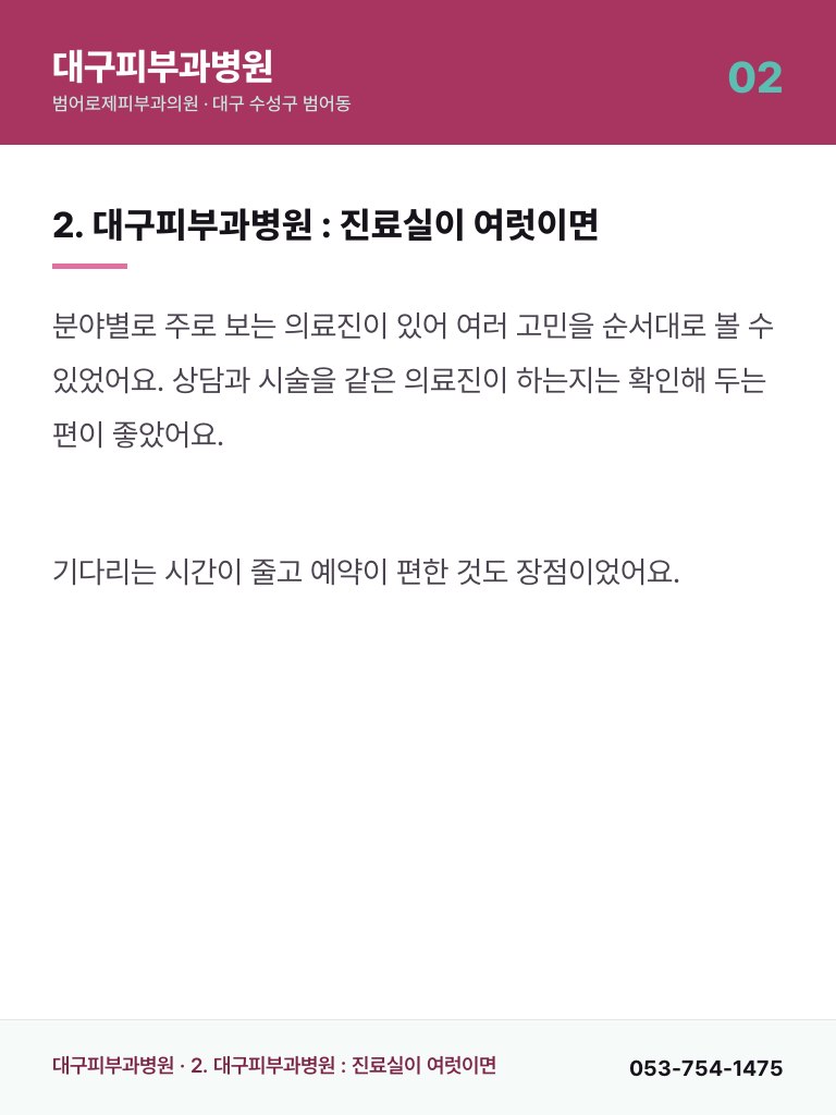 대구피부과병원 - 2