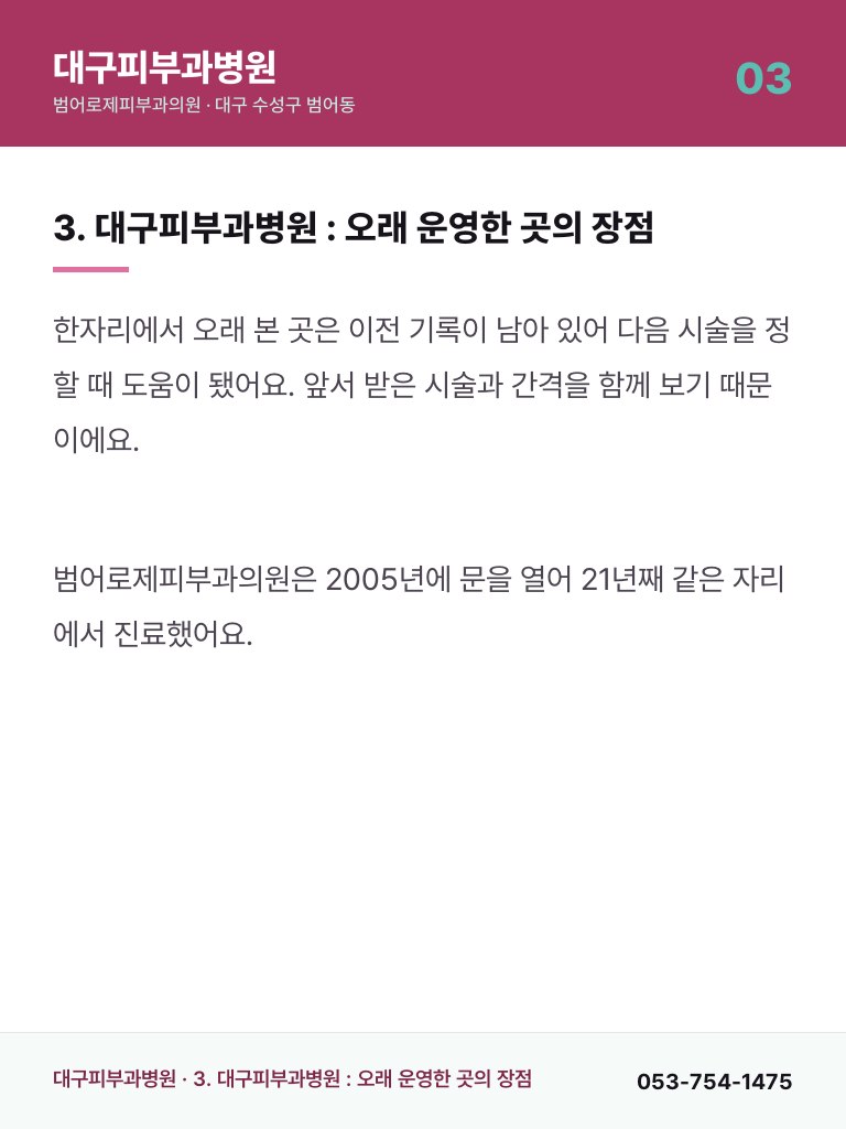 대구피부과병원 - 3