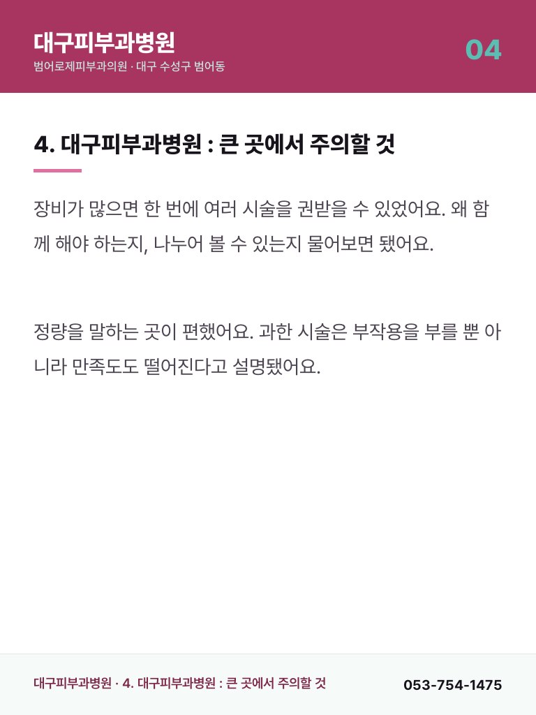 대구피부과병원 - 4