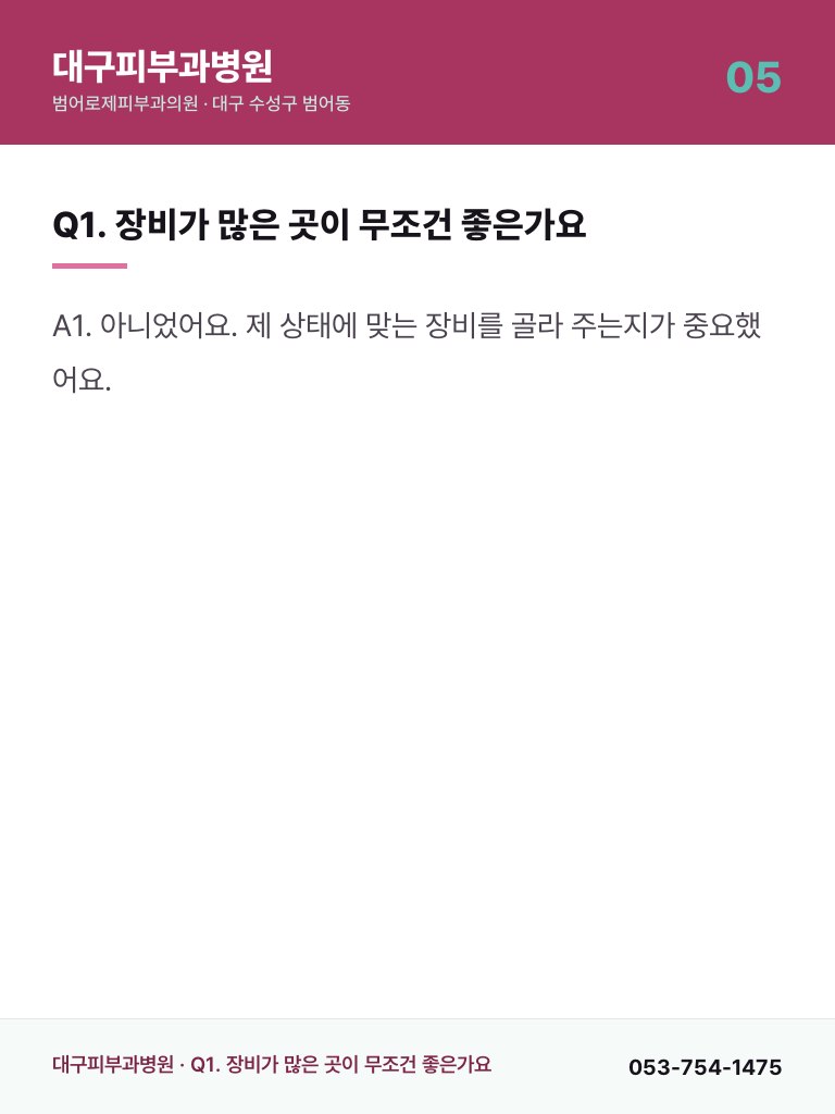 대구피부과병원 - 5