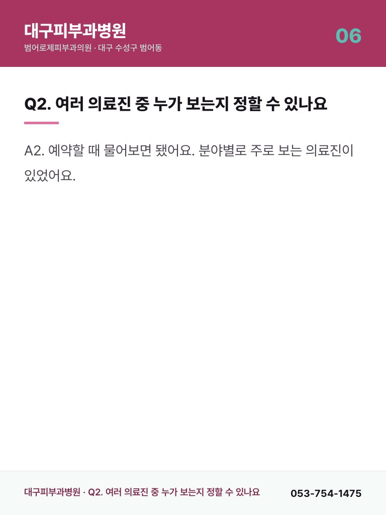 대구피부과병원 - 6