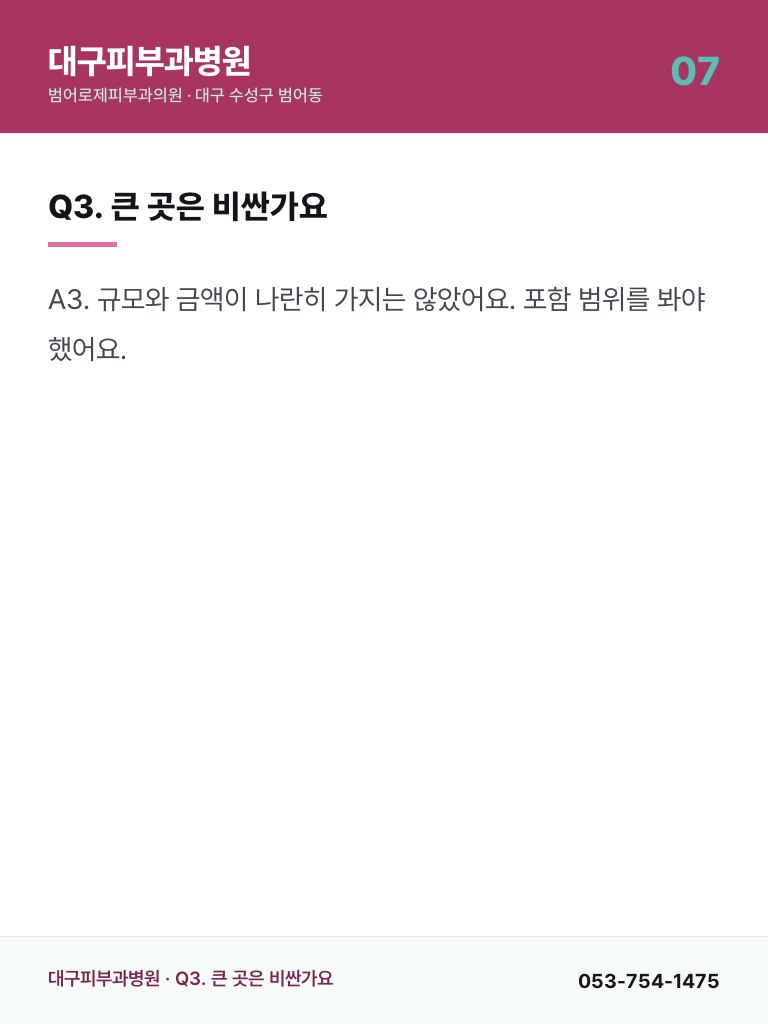 대구피부과병원 - 7