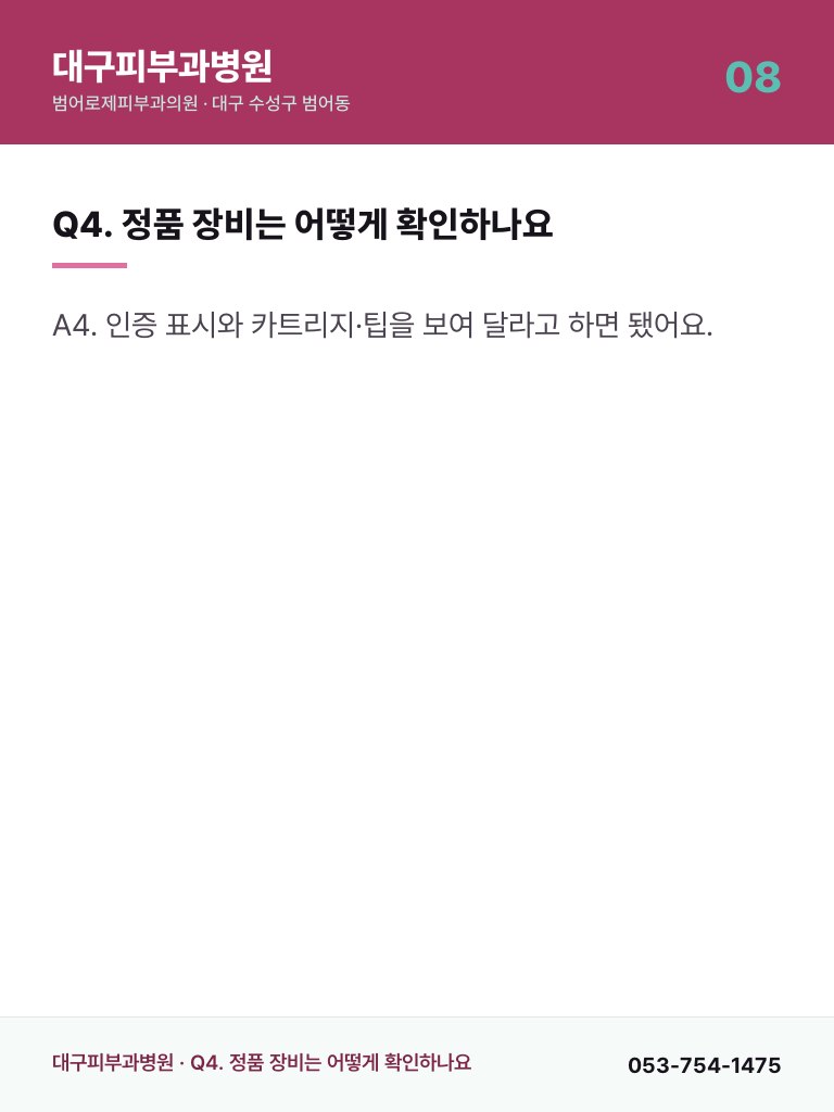 대구피부과병원 - 8