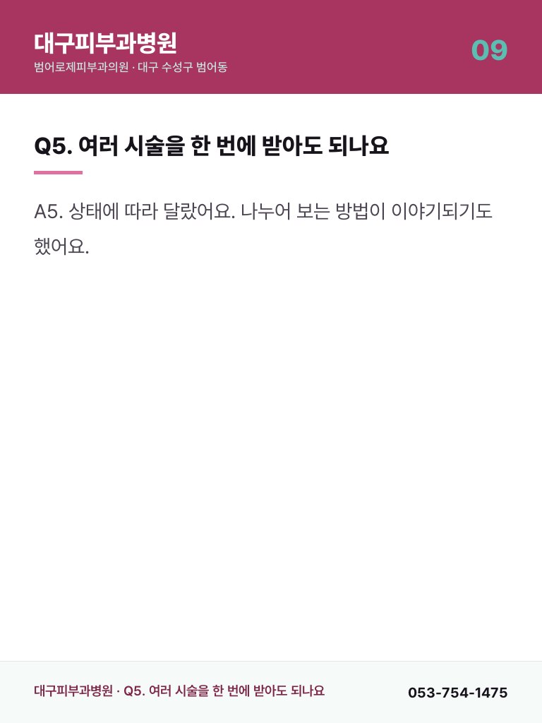 대구피부과병원 - 9