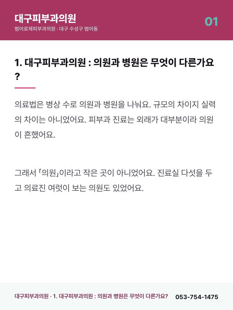 대구피부과의원 - 1