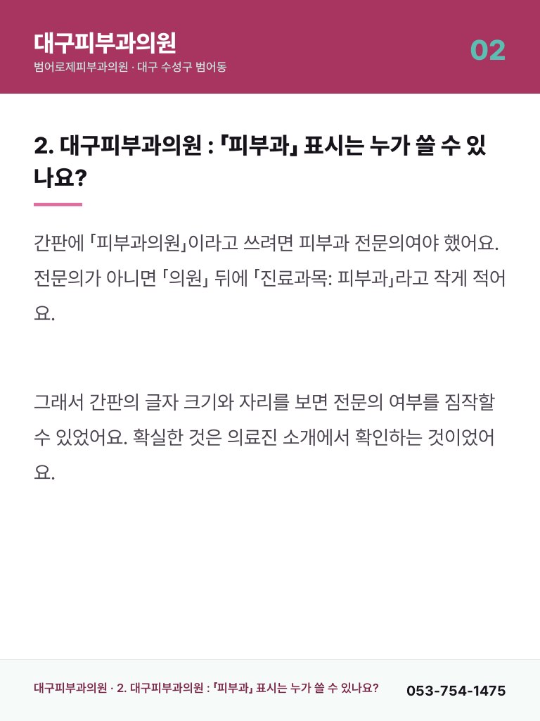 대구피부과의원 - 2