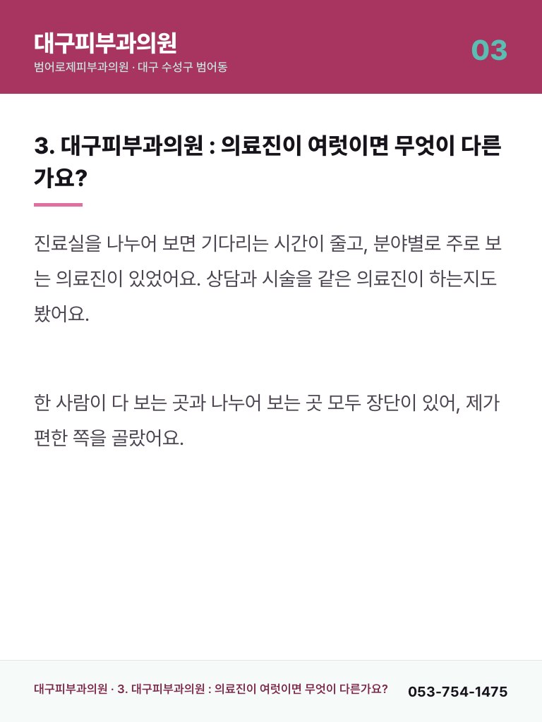 대구피부과의원 - 3