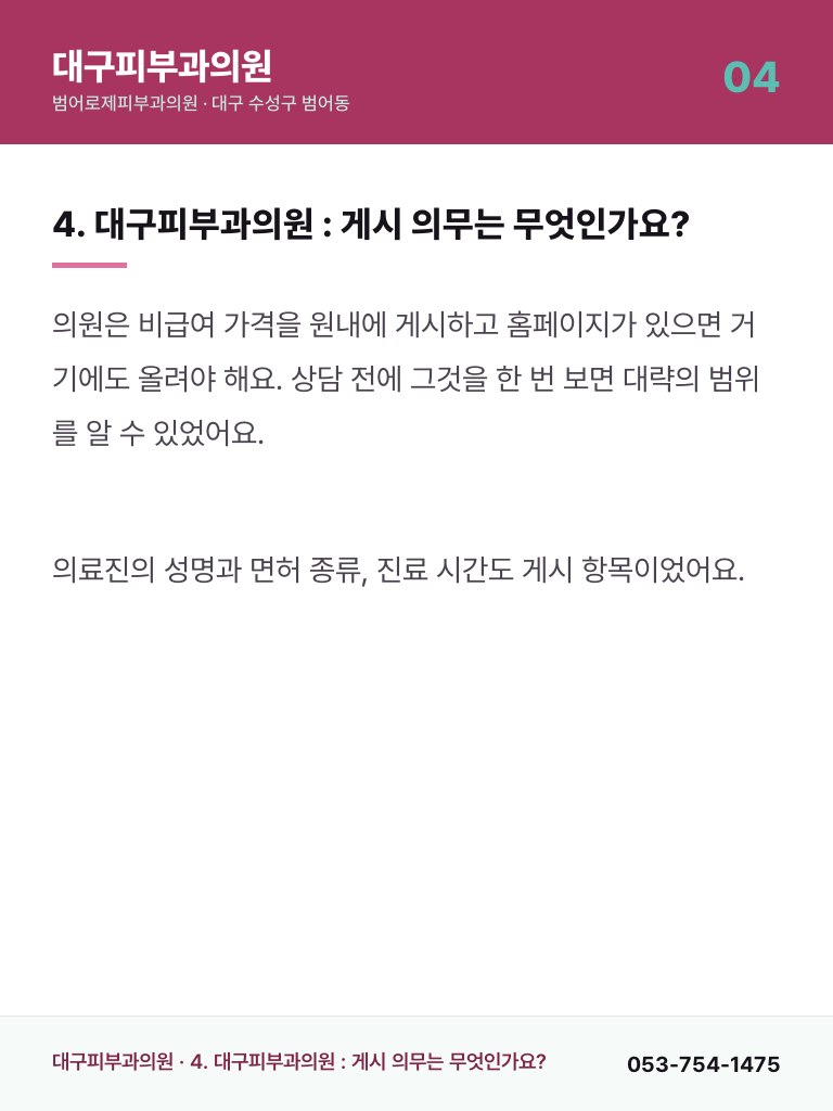 대구피부과의원 - 4