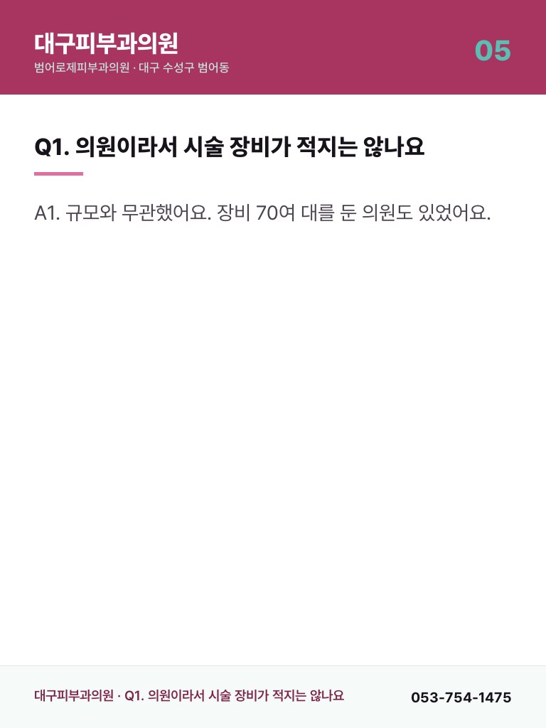 대구피부과의원 - 5
