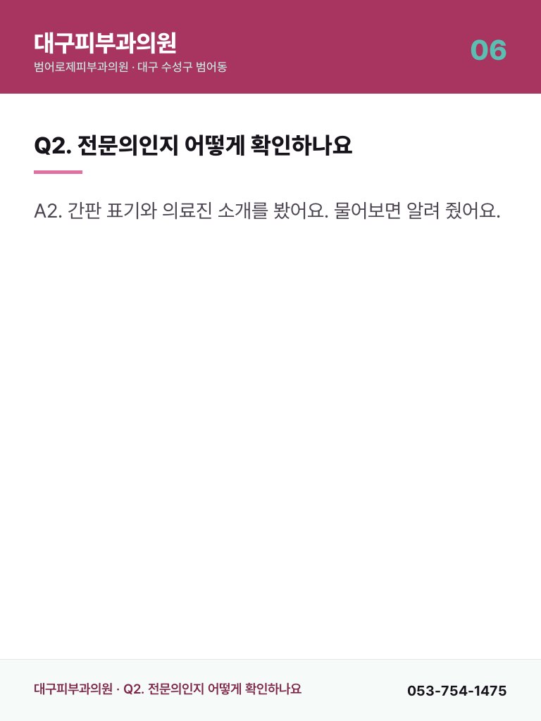 대구피부과의원 - 6