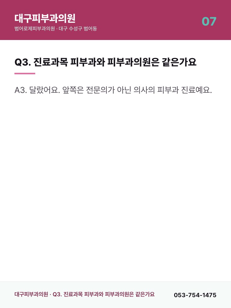 대구피부과의원 - 7