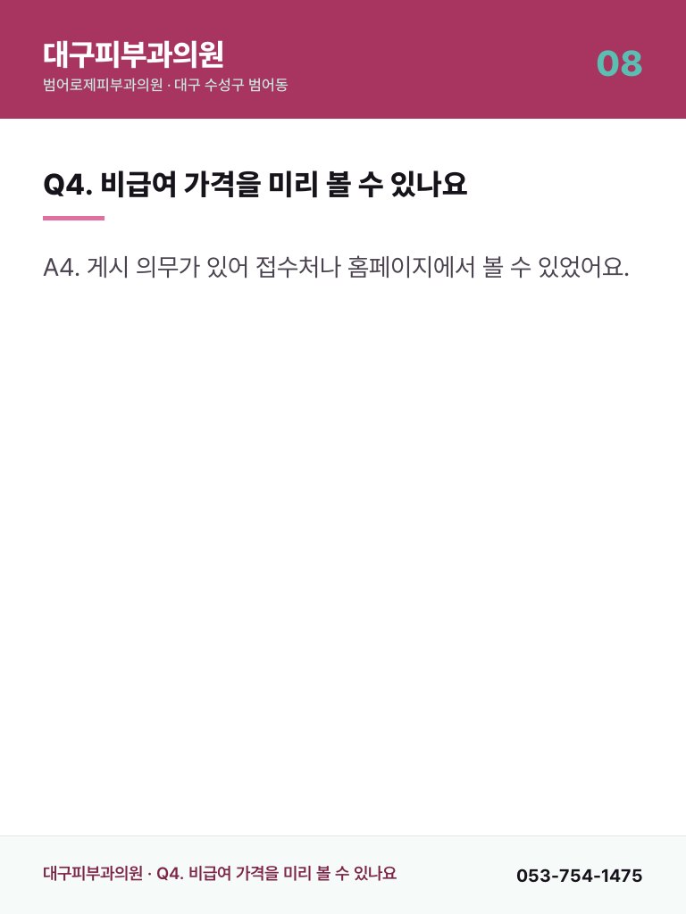 대구피부과의원 - 8