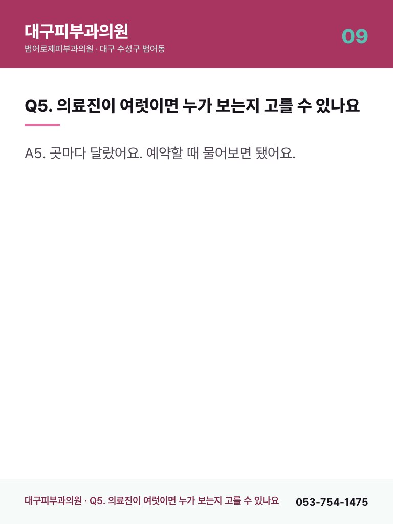 대구피부과의원 - 9