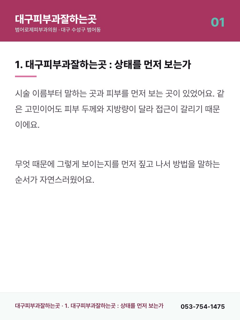 대구피부과잘하는곳 - 1