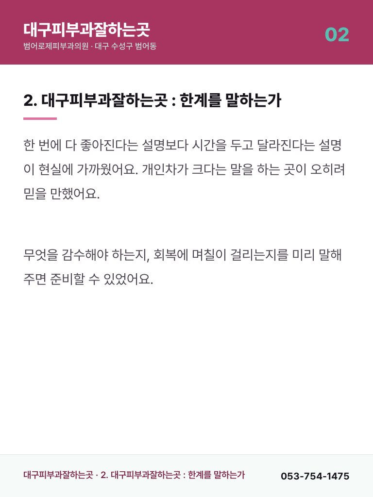 대구피부과잘하는곳 - 2