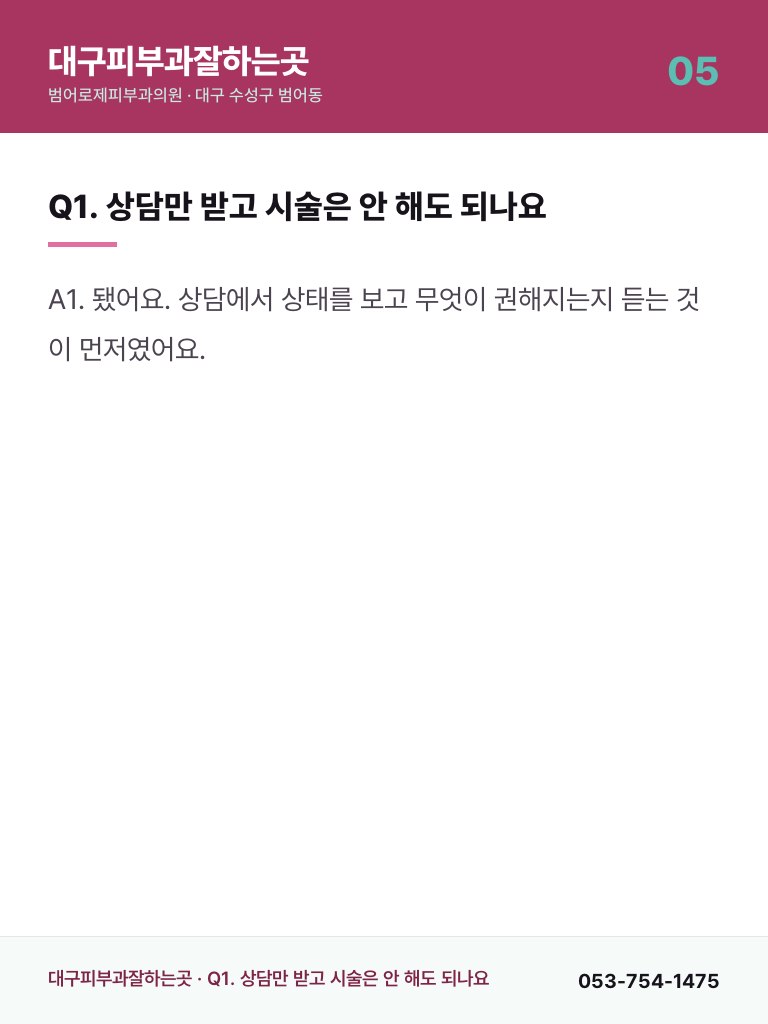대구피부과잘하는곳 - 5