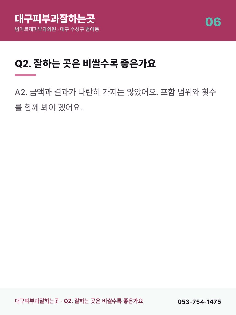 대구피부과잘하는곳 - 6