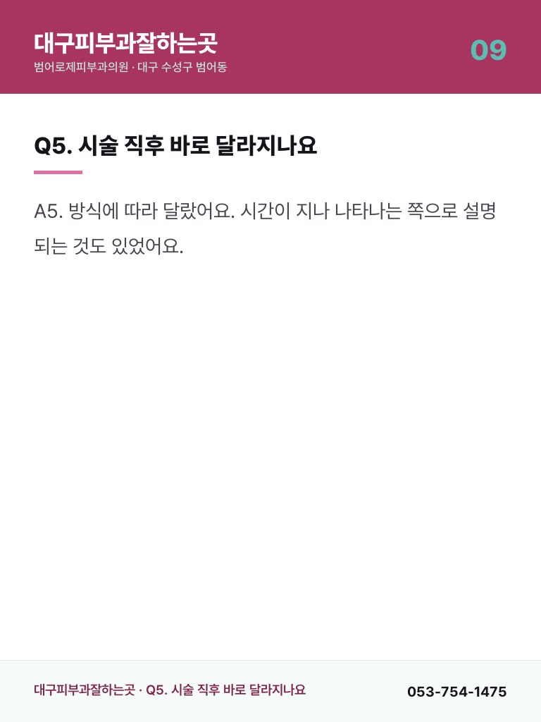 대구피부과잘하는곳 - 9