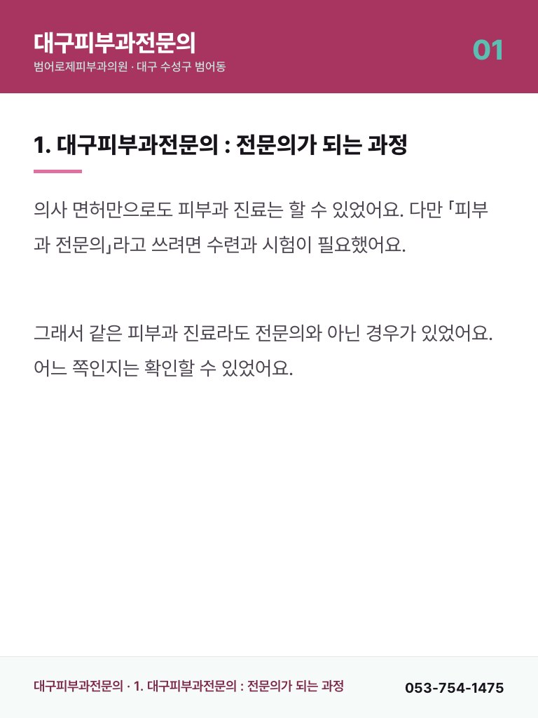 대구피부과전문의 - 1
