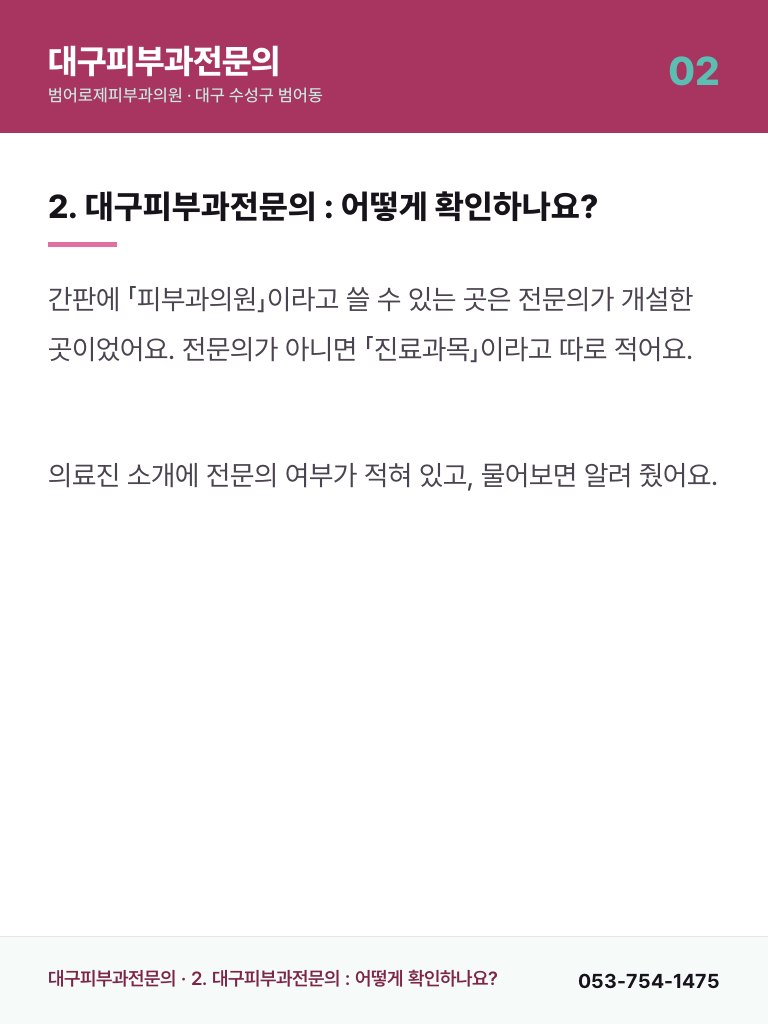 대구피부과전문의 - 2