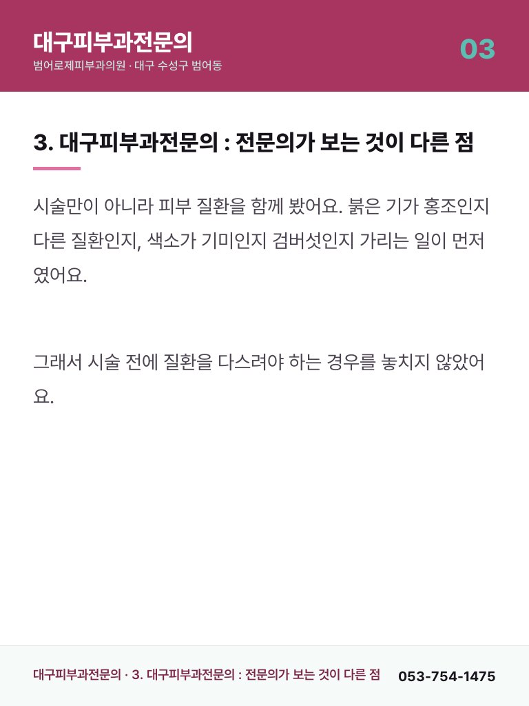 대구피부과전문의 - 3
