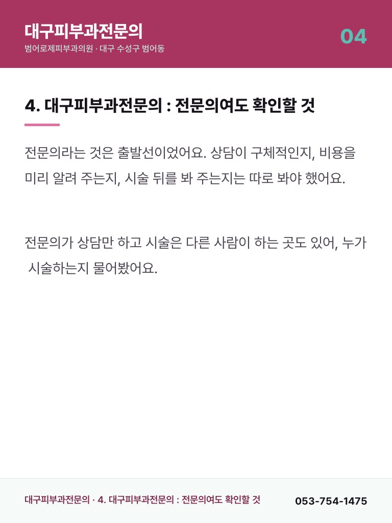 대구피부과전문의 - 4