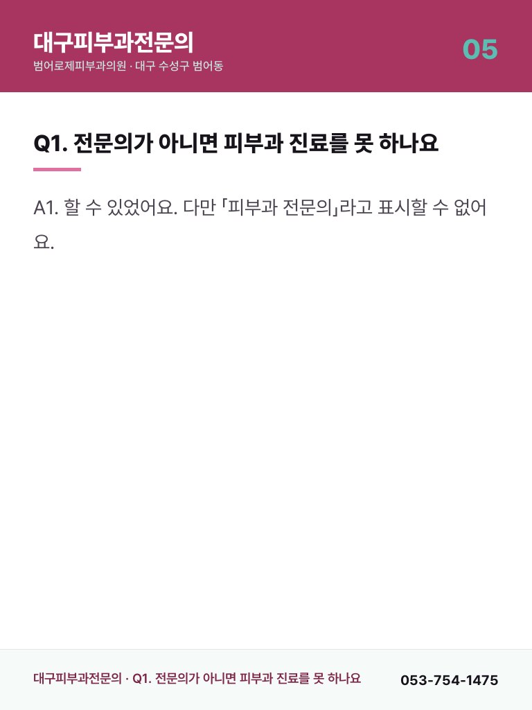 대구피부과전문의 - 5