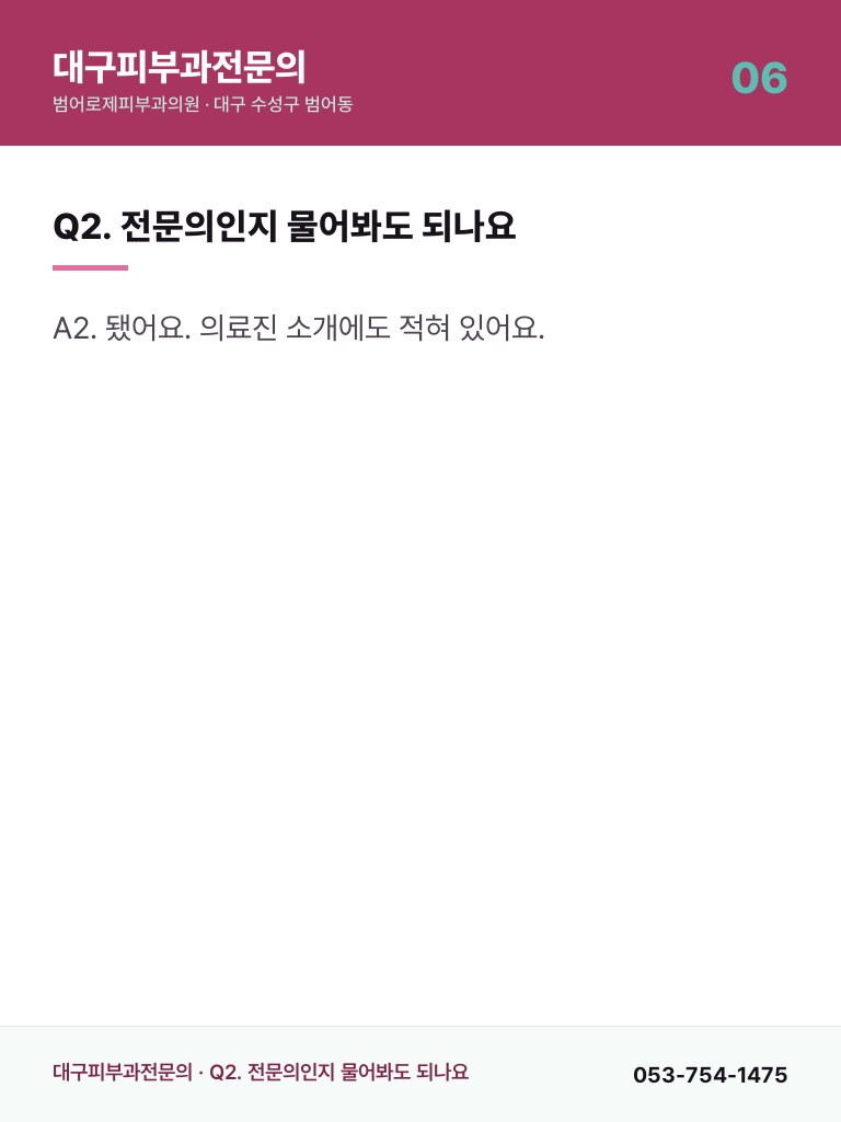 대구피부과전문의 - 6