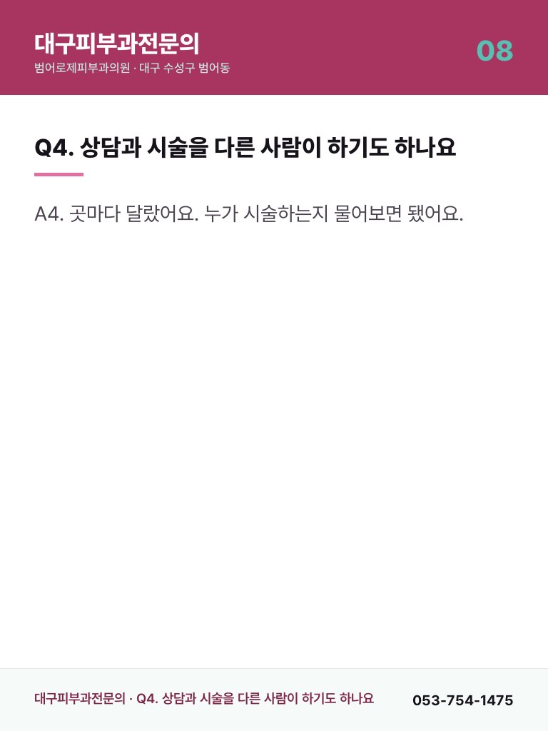 대구피부과전문의 - 8