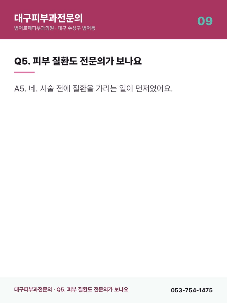 대구피부과전문의 - 9