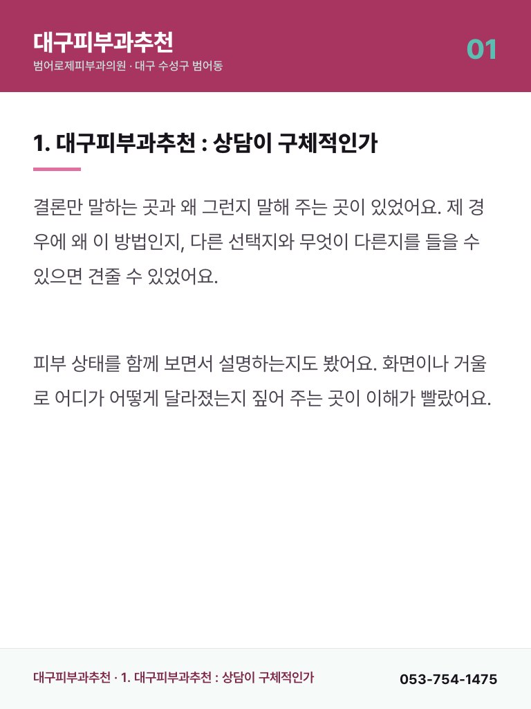 대구피부과추천 - 1