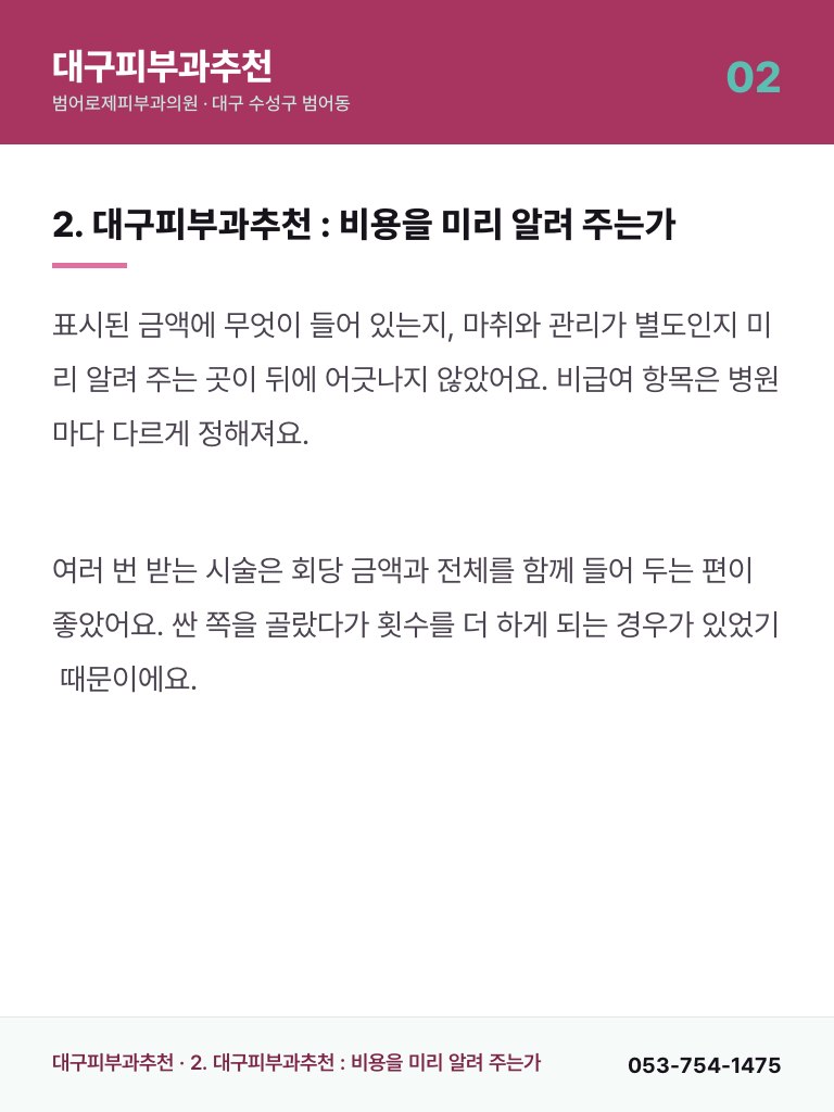 대구피부과추천 - 2