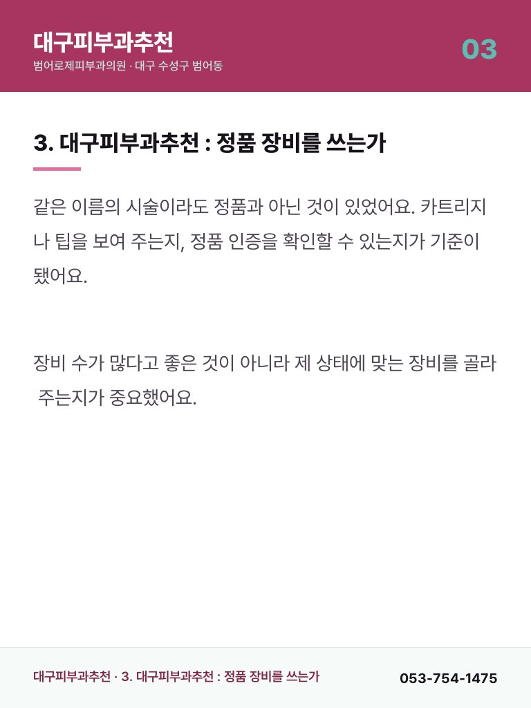 대구피부과추천 - 3