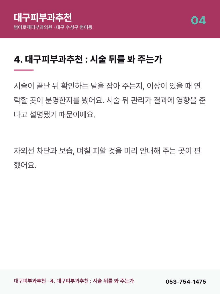 대구피부과추천 - 4