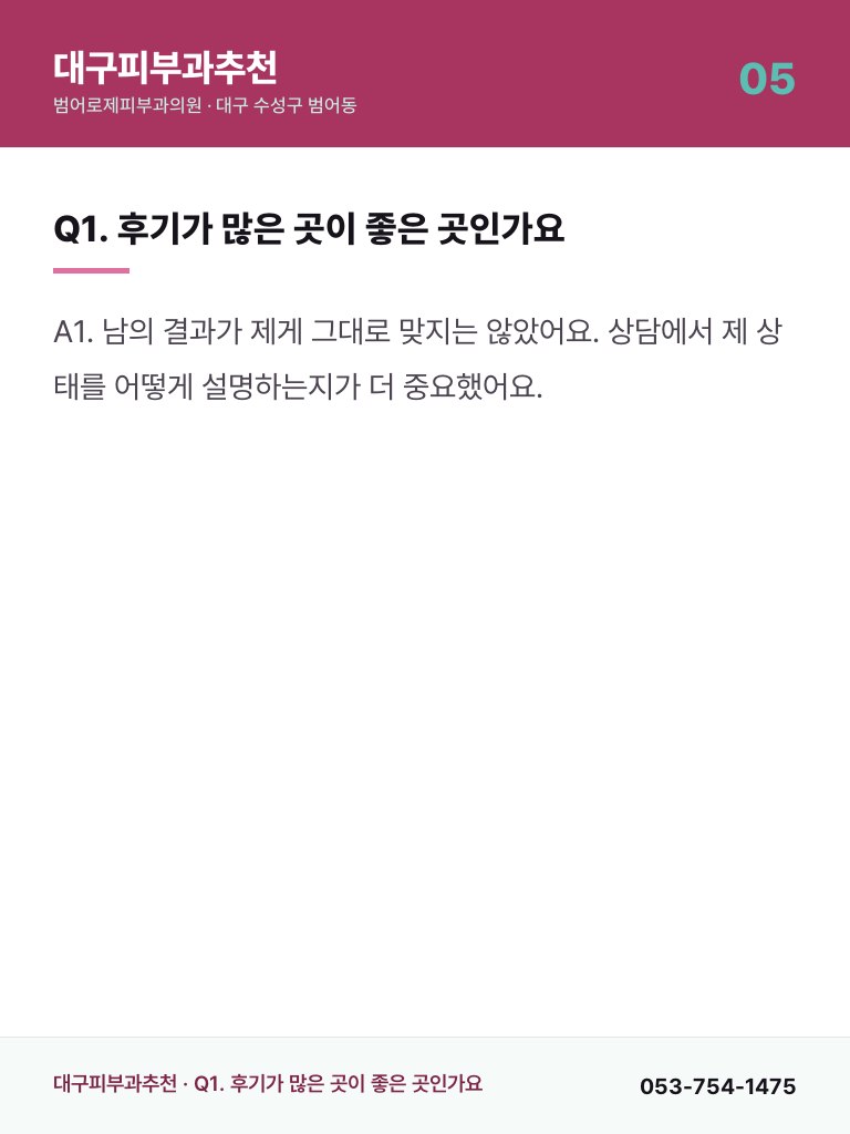 대구피부과추천 - 5