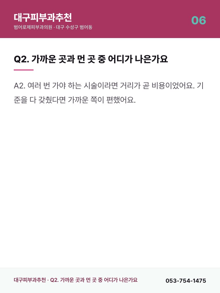 대구피부과추천 - 6