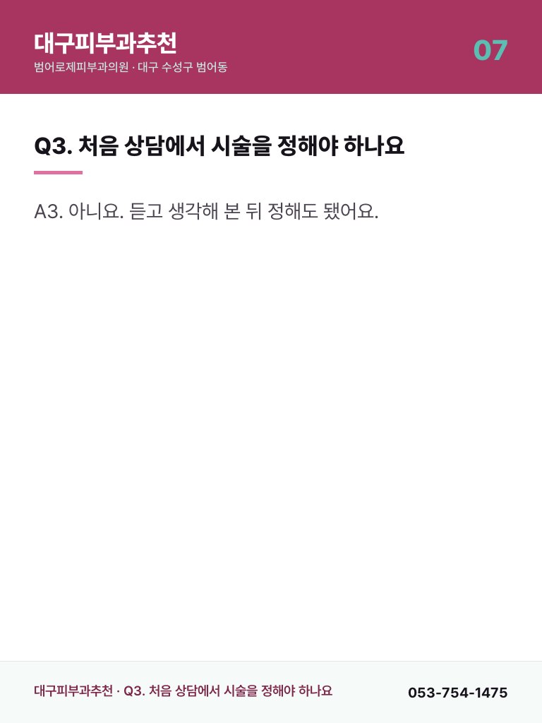 대구피부과추천 - 7