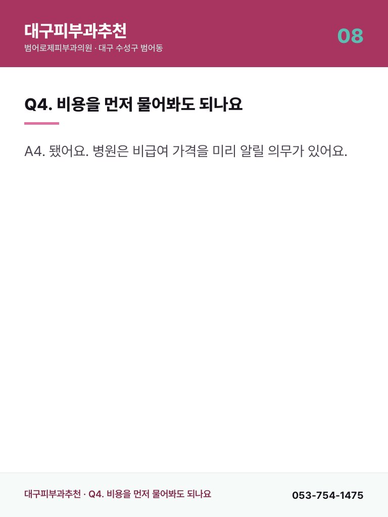 대구피부과추천 - 8
