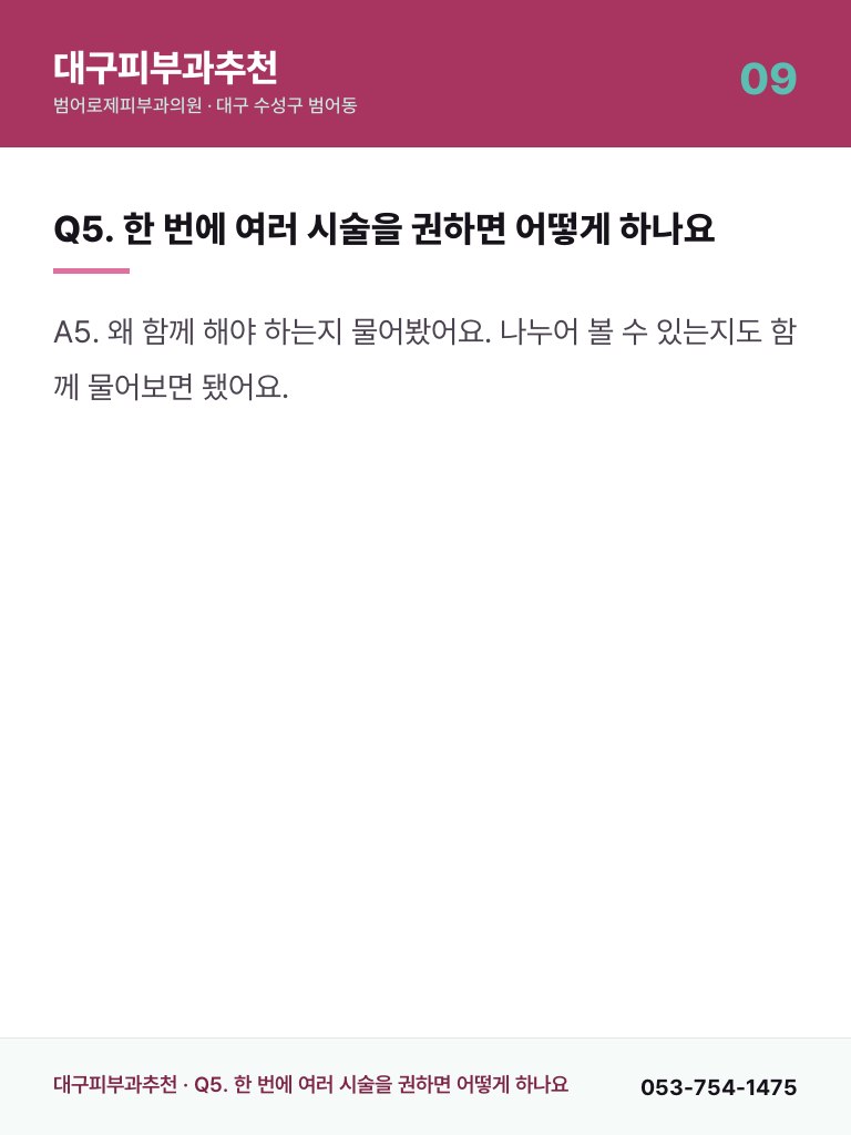 대구피부과추천 - 9
