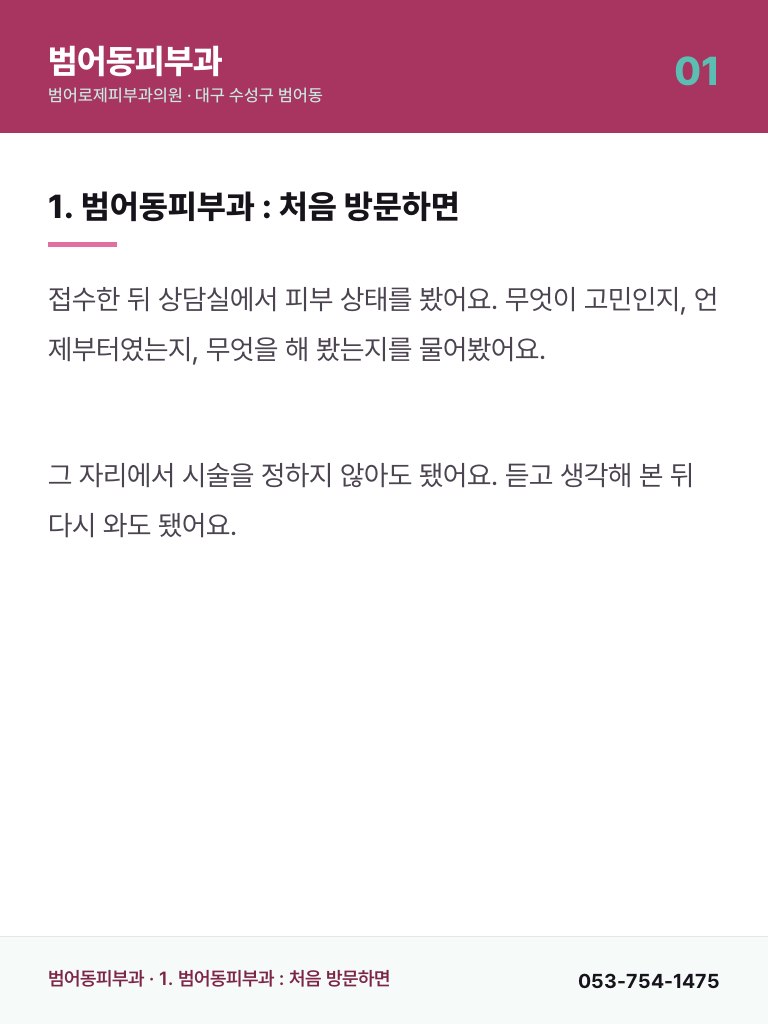 범어동피부과 - 1