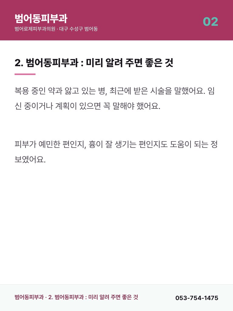범어동피부과 - 2
